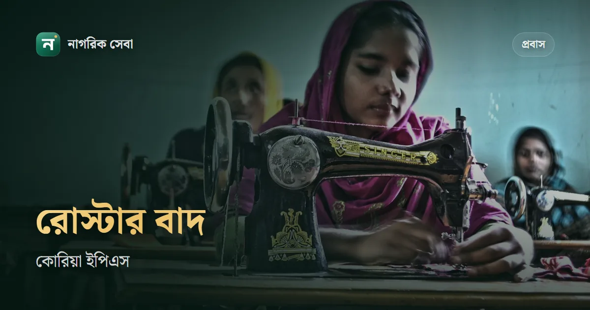 ইপিএস রোস্টার থেকে নাম বাদ পড়লে কী করবেন: পুনর্বহাল নয়, লটারি ছাড়া পরের পরীক্ষা আর ২,০০০ জনের কোটা